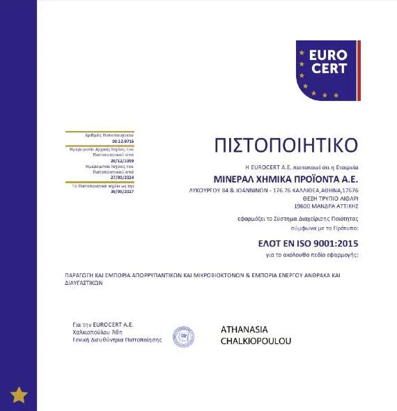Πιστοποίηση ΜΙΝΕΡΑΛ Α.Ε κατά ISO 9001:2015